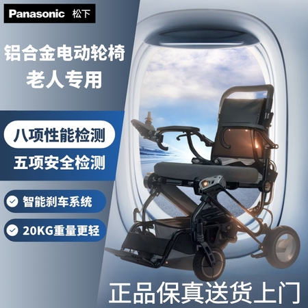 Panasonic松下電動輪椅鋁合金前后折疊