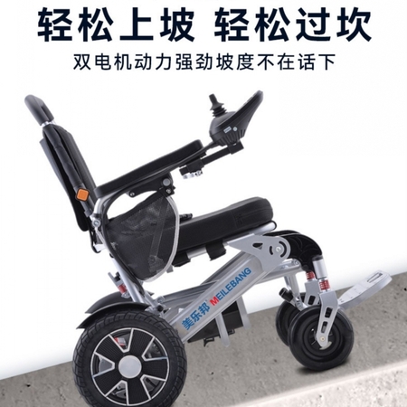 美樂(lè)邦電動(dòng)輪椅6001鋁合金大馬力電動(dòng)輪椅車(chē)
