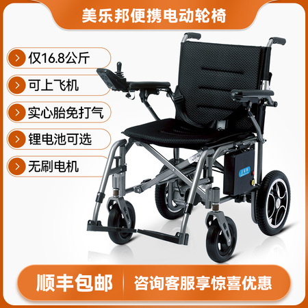 美樂邦630輕便型 電動輪椅