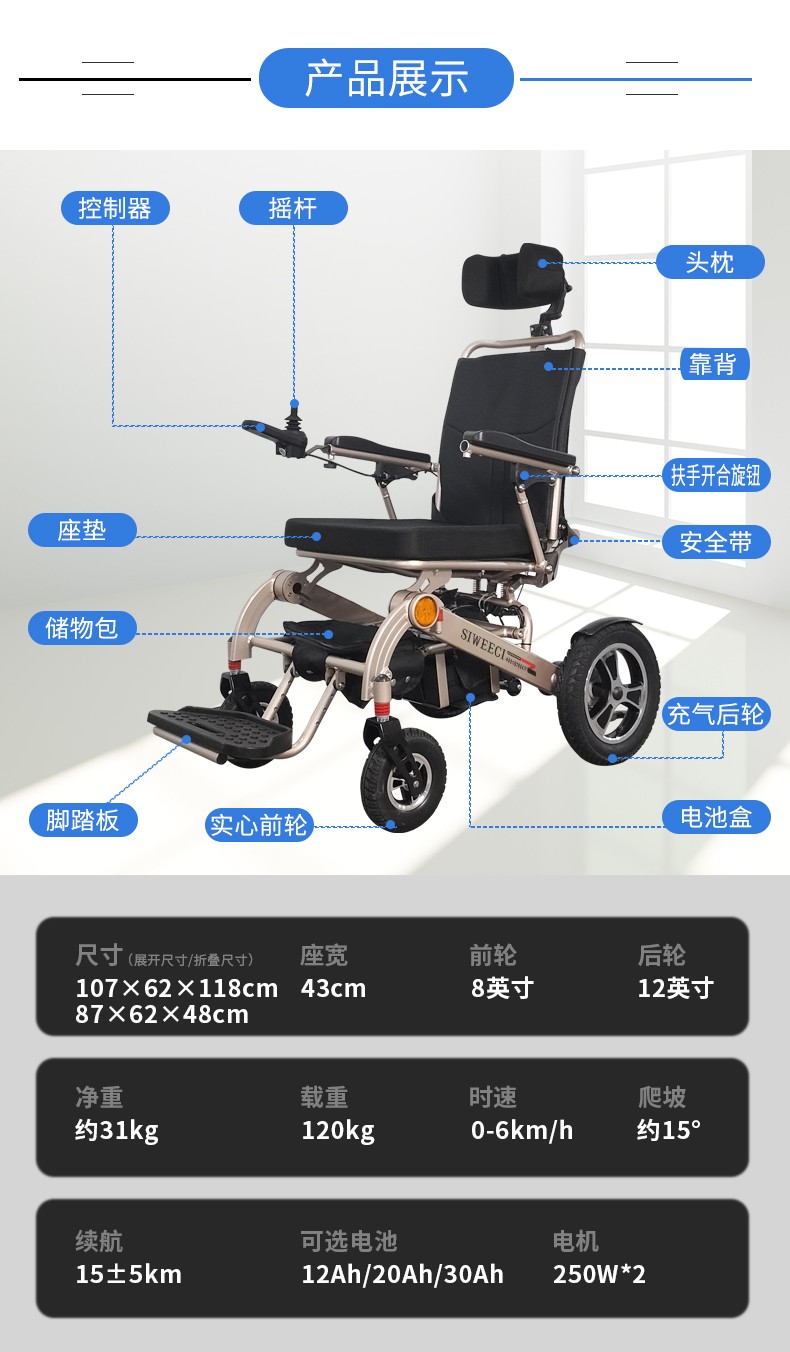 电动轮椅排名图片